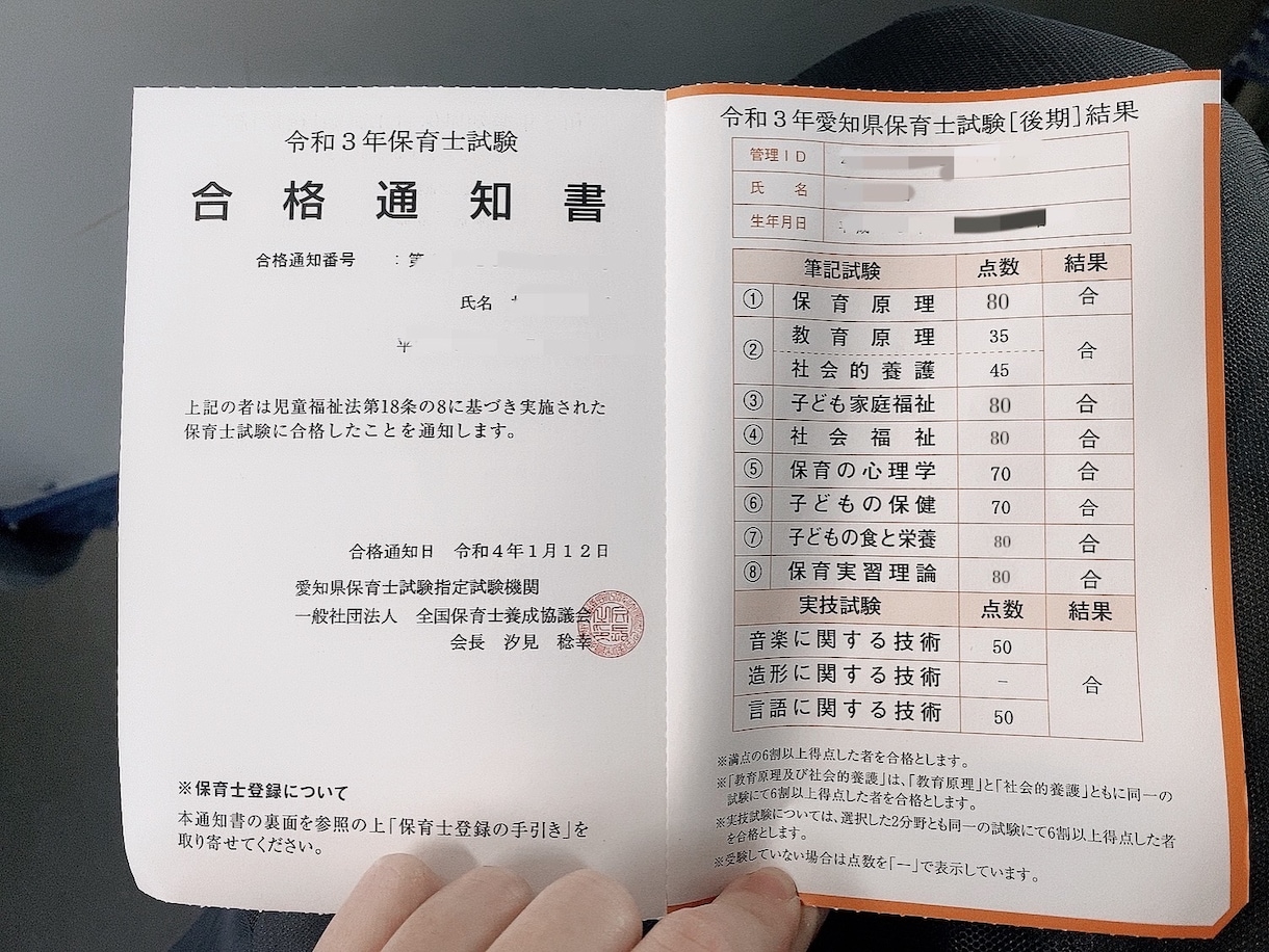 保育士試験の勉強法教えます 完全独学勉強法！一緒に素敵な保育士目指しませんか？✴︎ イメージ2