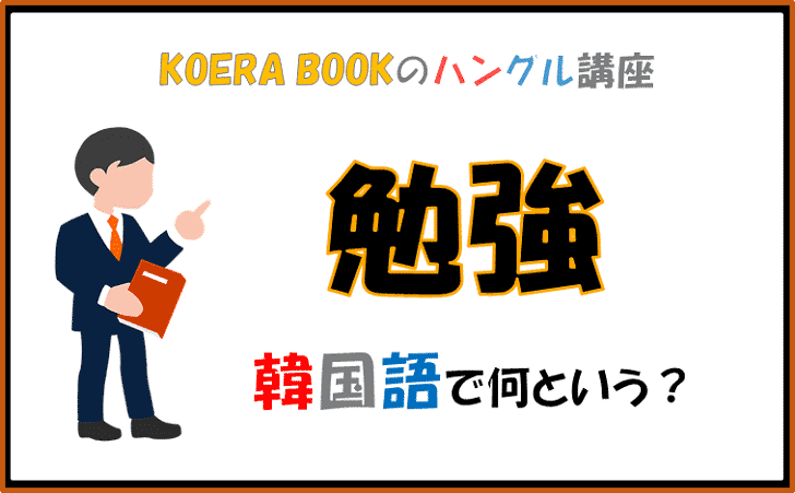 楽しく会話しながら学べる韓国語レッスンします 【韓国に３０年】住む日本人があなたのお悩みを全面サポート！ イメージ1