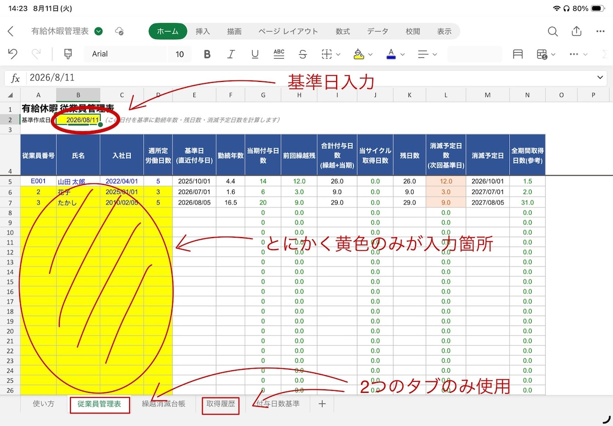 誰でも使える！有給休暇 管理表を提供します 有給休暇 管理表 ― 繰越・時効消滅・比例付与まで完全対応！ イメージ1