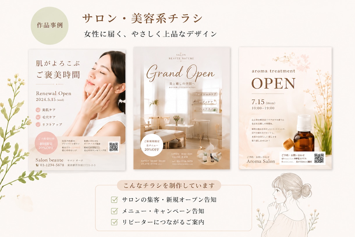 女性向けのやさしい集客チラシを作成します サロン・教室・イベントに。想いが伝わるチラシを丁寧に整えます イメージ2