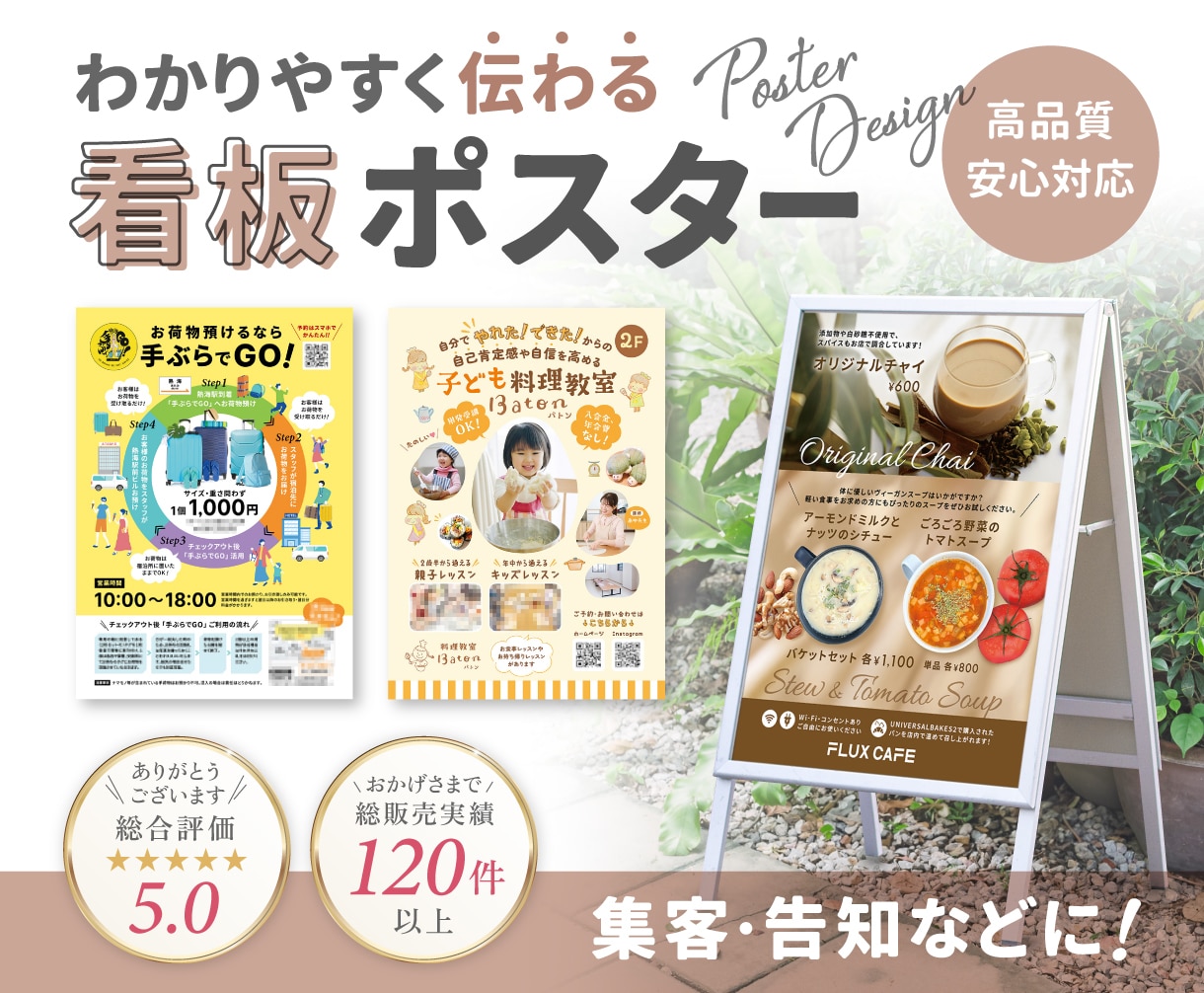 魅力が伝わる看板・ポスターのデザイン作成いたします 大判