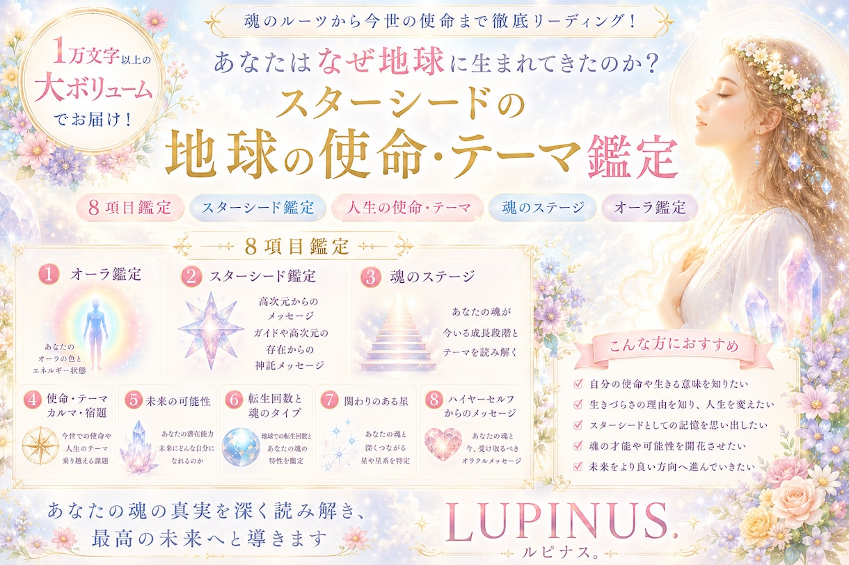 スターシードの地球の使命やオーラ鑑定します 地球で生きづらさを感じる　チャクラを知る事で今を癒しましょう イメージ1