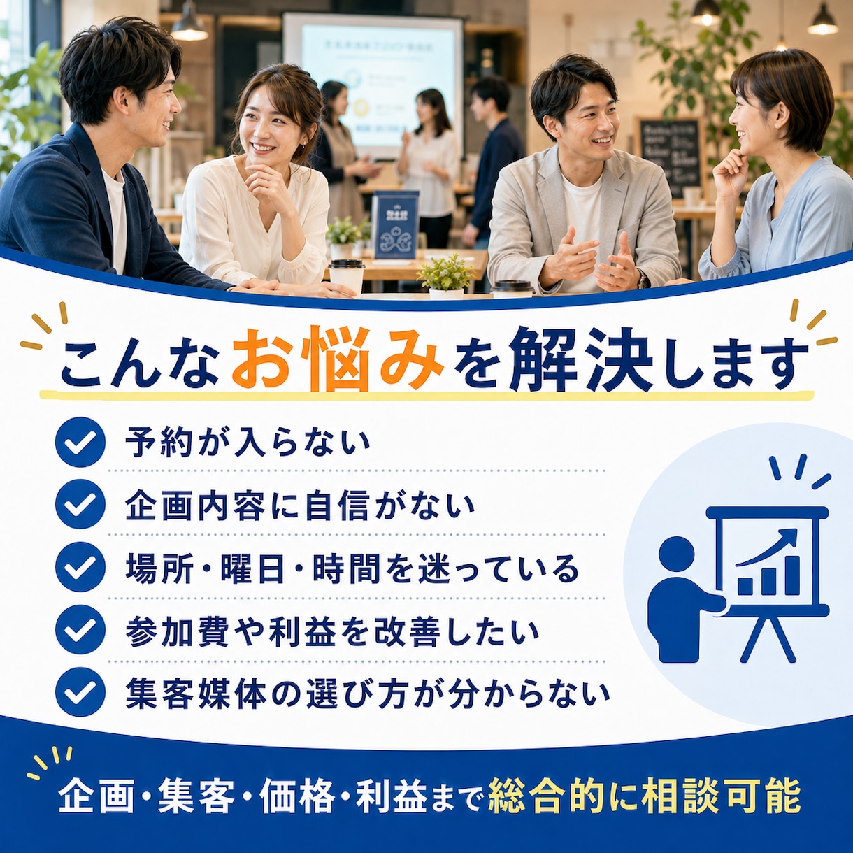 イベント・交流会の集客方法を実践目線で提案します 年間200回開催コミュニティ約1000人の運営経験を元に提案 イメージ2