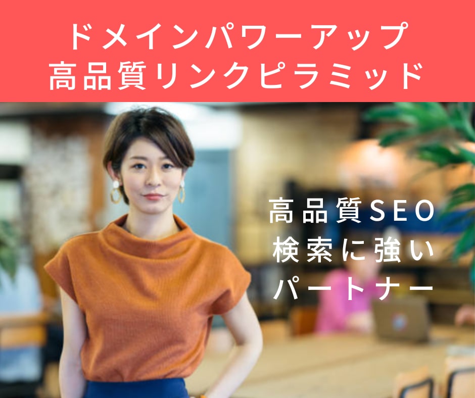 SEO対策!Ahrefs UR75以上にします Googleからの評価を向上し、ドメインパワーも強化します。 イメージ2