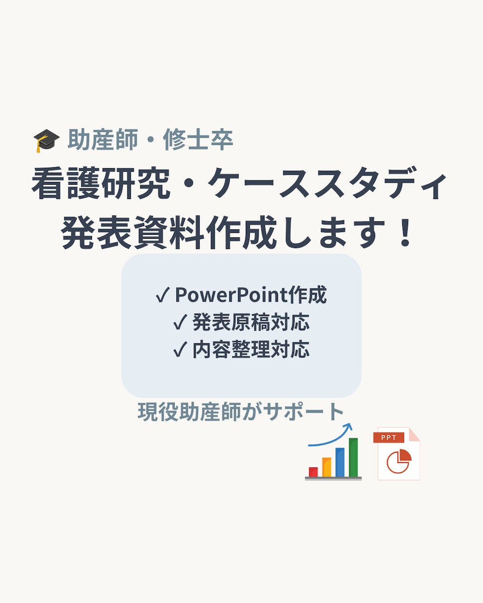 看護師向け資料・スライド作成します 医療現場を知るからできる伝わる資料作り イメージ1