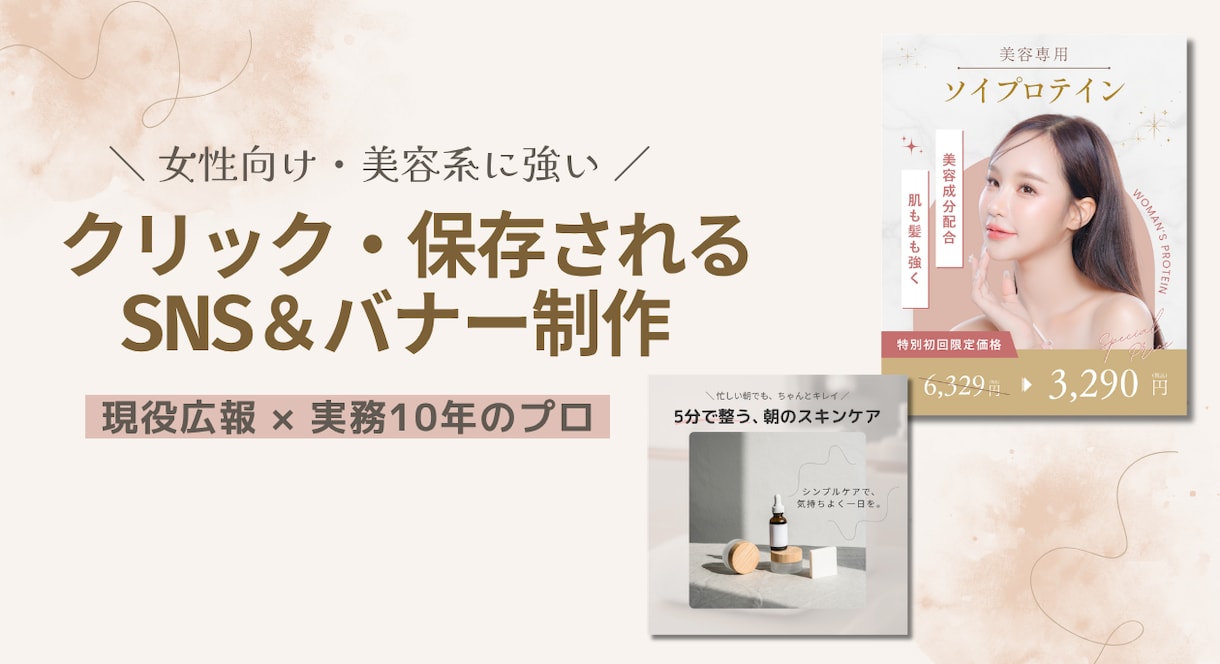 思わず保存される！SNS画像・バナー制作します テキストのみで丸投げOK！修正無料で理想の画像に仕上げます イメージ1
