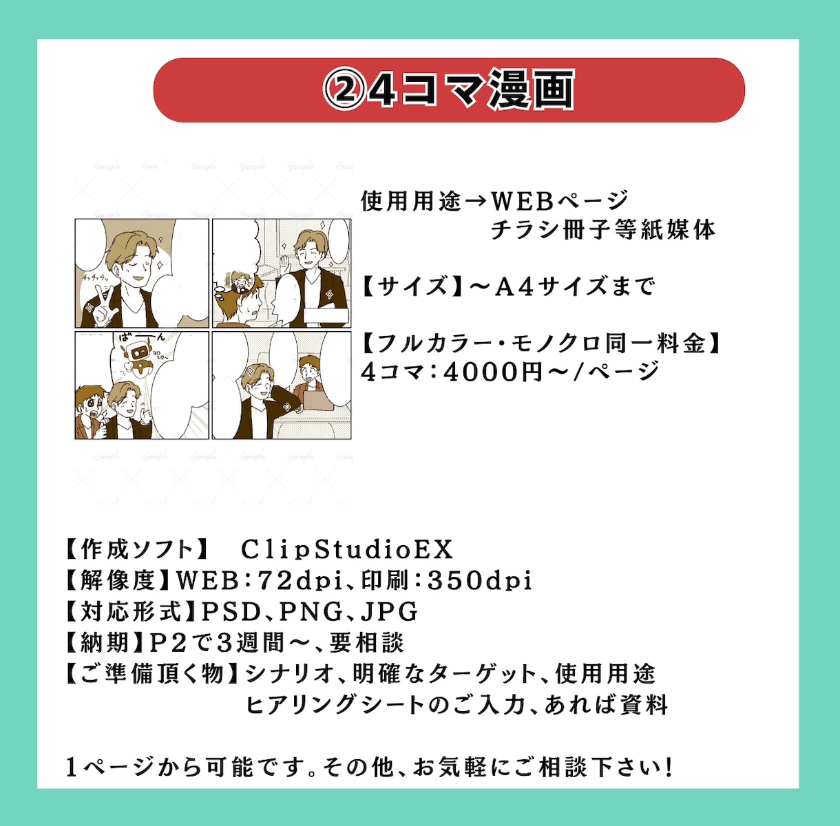 読まれるパンフレットになる！漫画お描きします 読まれる漫画パンフレットで、売り上げに貢献します！ イメージ5