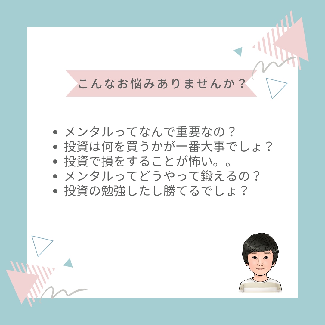 軽視されがちなメンタルがなぜ大切なのかお伝えします 長期投資で資産を築いた私が伝授する、負けないための投資の秘訣 イメージ2
