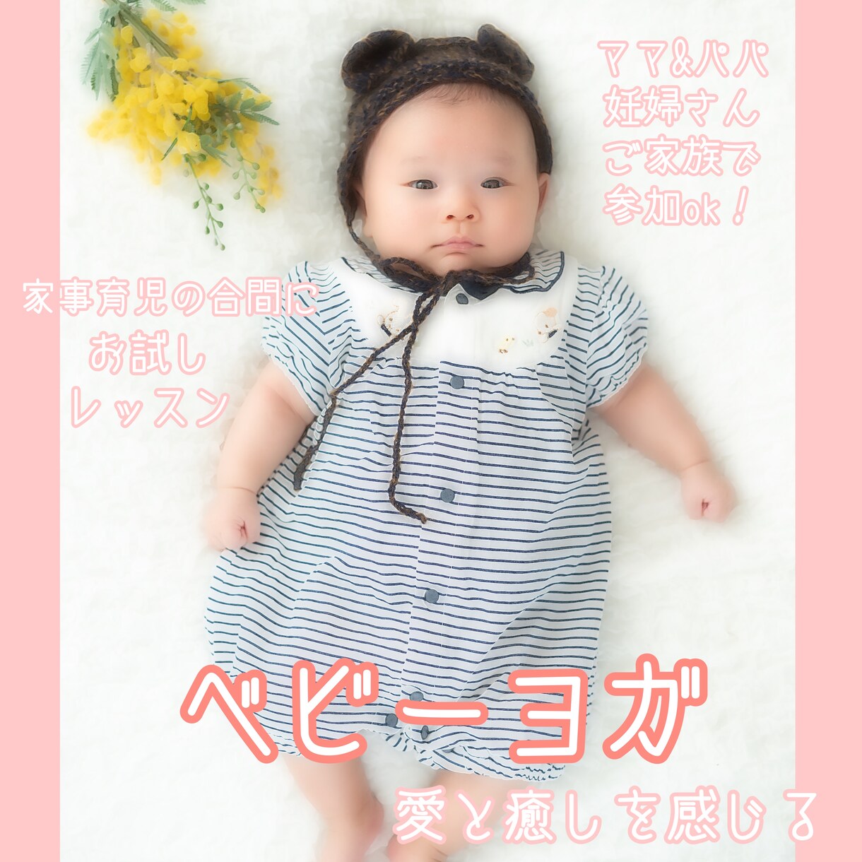 赤ちゃんと愛を育む♡ベビーヨガを教えます 【お試し30分間】親子でふれあいベビーヨガをしてみませんか？ イメージ1