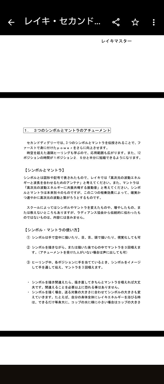 臼井式レイキ１ｓｔ２ｎｄ３ｒｄのテキストになります アチューメントを受けた方やレイキができるようになりたい方 イメージ3