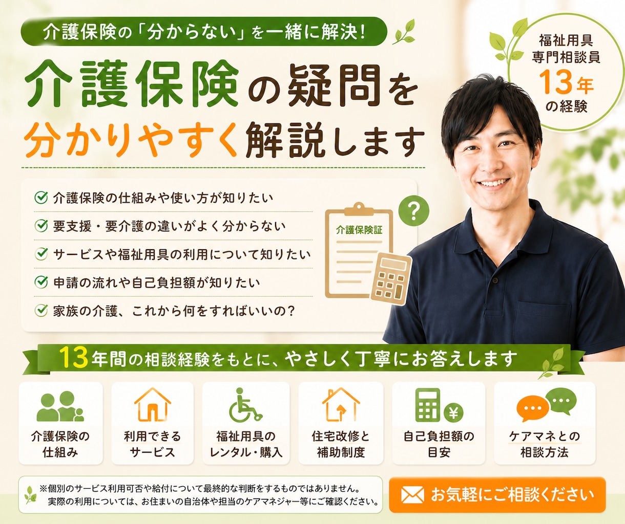 介護保険の疑問を分かりやすく解説しますます 介護保険の「分からない」を一緒に解決 イメージ1