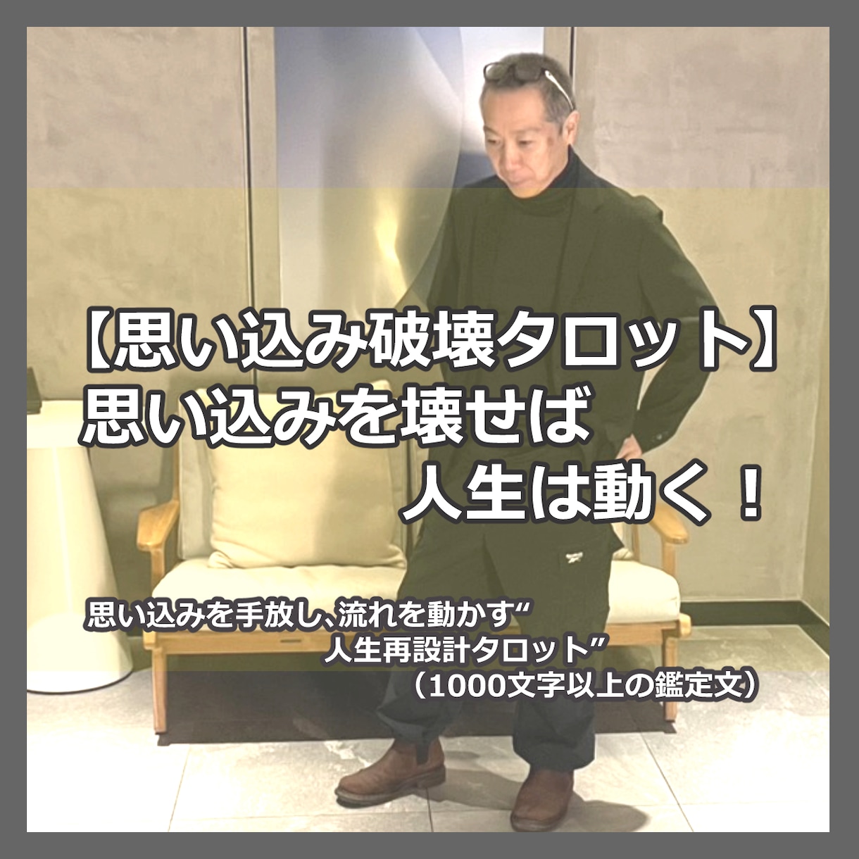 思い込み破壊タロット　あなたの未来は変わります 思考のクセを言語化　何度でも読み返せる（1000文字以上） イメージ1