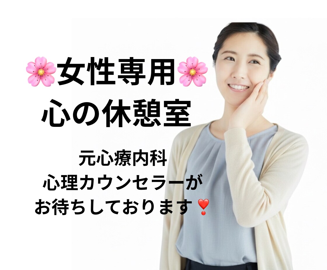 元心療内科の心理カウンセラーが優しくお迎えします 1分からOK☘️ボイスサンプルあり☘️お試しでもどうぞ。 イメージ1
