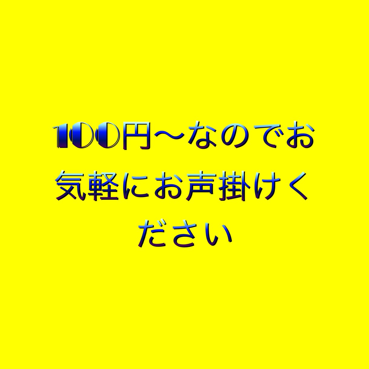 雑談、吐き出したい事なんでも聞きます とにかくなんでも話聞きます　些細な事でも大丈夫です イメージ1