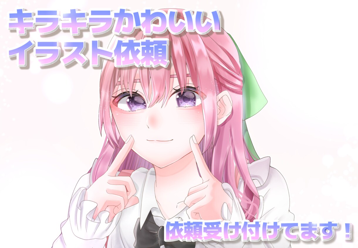 キラキラ可愛いイラスト描きます イラスト依頼どしどし募集中です！ イメージ1
