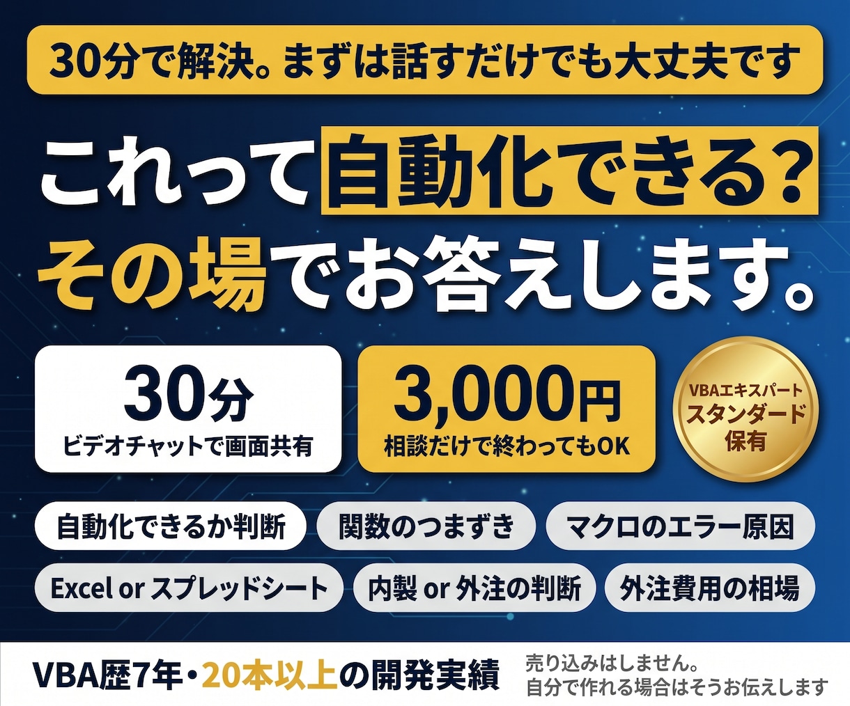 Excel・スプレッドシートの困り事相談に乗ります 「これ自動化できますか？」に30分でお答えします イメージ1