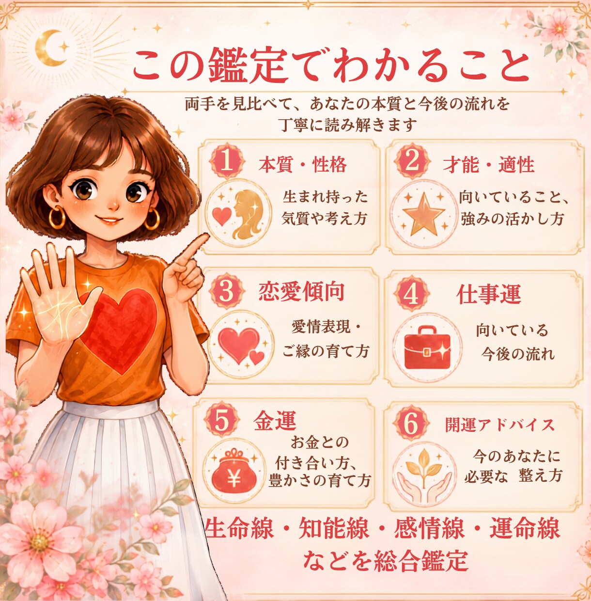 手相から今わかること☪️貴方の魅力もみます 恋愛・仕事・金運をやさしく本格解説【初心者さんお勧め】 イメージ2