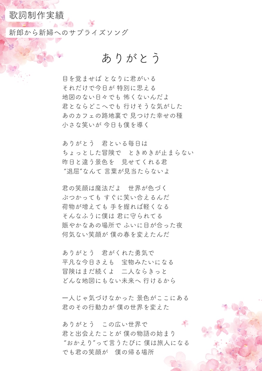 あなただけのオリジナル曲をお作りします 結婚式ムービーのBGMや新郎/新婦へのサプライズギフトにも♪ イメージ2