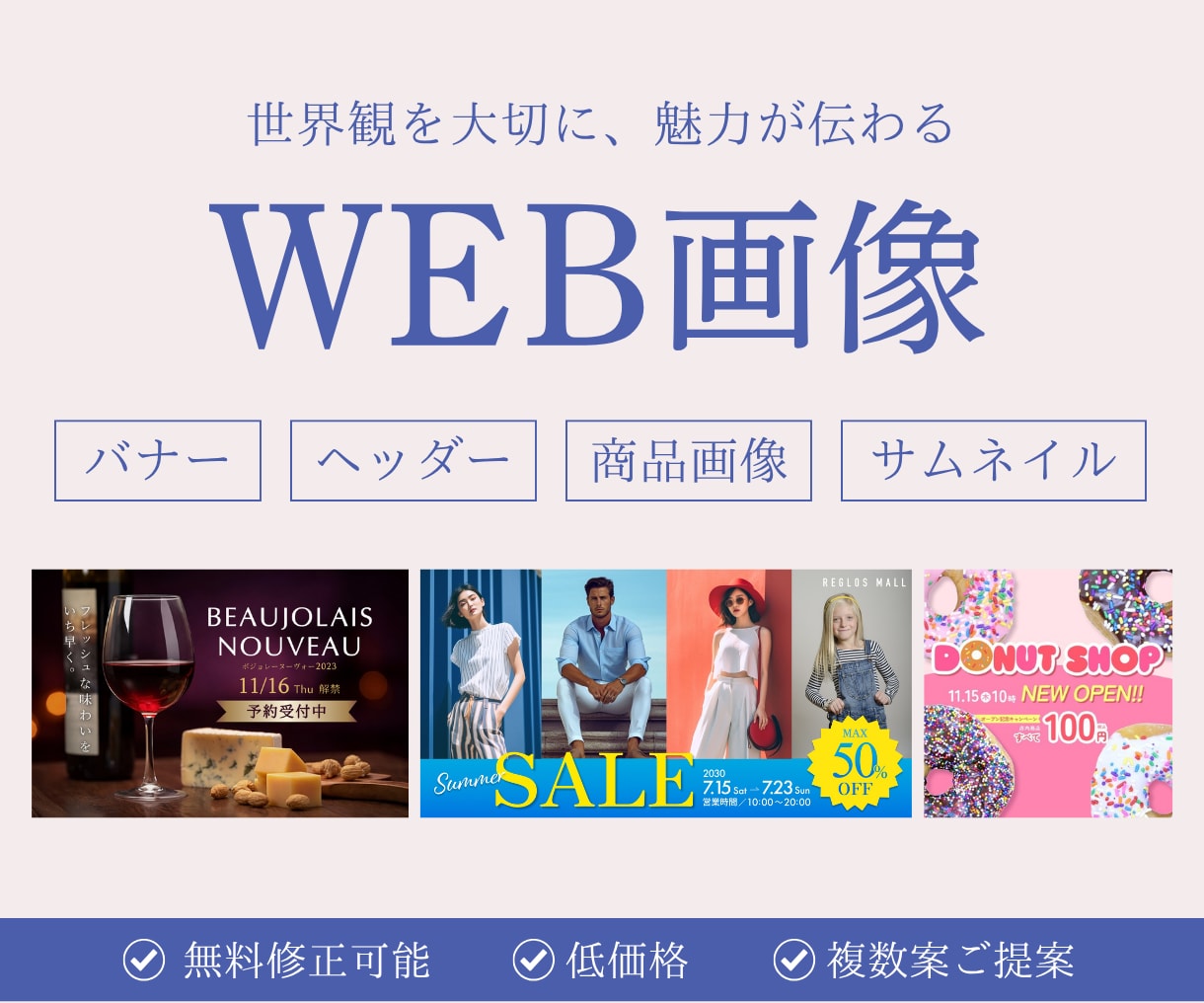 SNSバナー作成します 世界観を大切に、伝わるバナーを制作 イメージ1