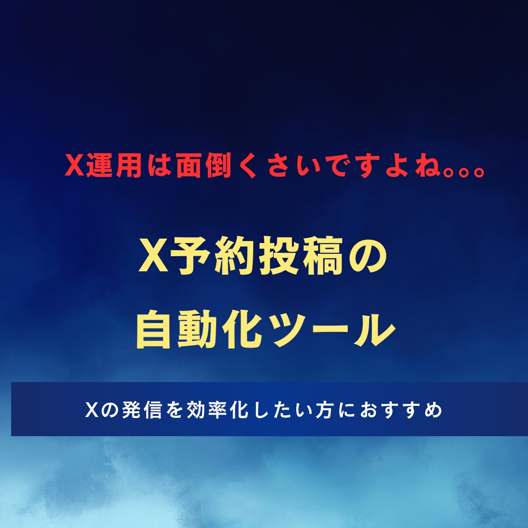 スプシ→X予約投稿のChrome拡張作ります シートにツイート書くだけ→X予約投稿画面に一括登録される拡張 イメージ1