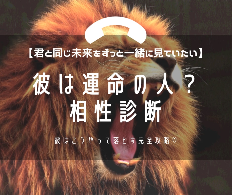 運命の恋にする❤️完全攻略⚽️彼の気持ち占います 彼の考えてる事がわからない？彼を落とす効果的な方法を教えます イメージ1