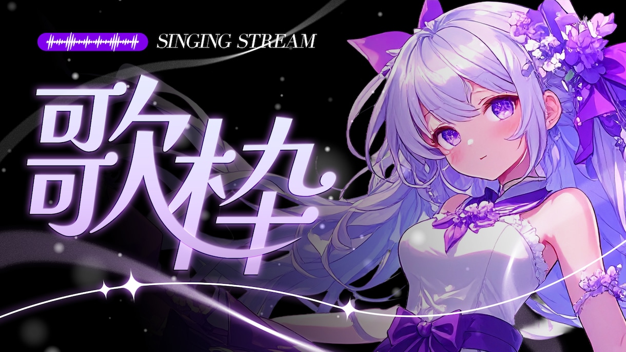 Vtuber向け！動画や配信のサムネイルを作ります 丸投げOK！かっこいいYouTubeサムネイルを制作します イメージ5