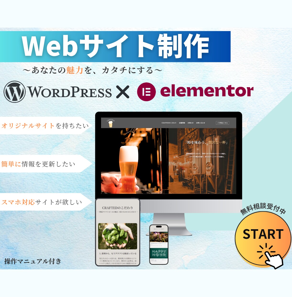 WordPressでホームページ制作します ご自身で簡単な操作や編集ができるようマニュアル配布します！ イメージ1