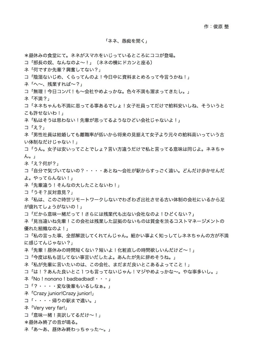 舞台コントの台本書きます お笑い作家があなたにとって理想の台本を書きます！ イメージ5