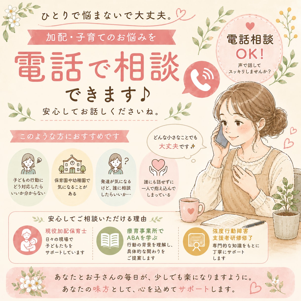 現役加配保育士が保育園や子育てのお悩み伺います 保育士歴22年。現役加配保育士がお悩みに寄り添います。 イメージ1