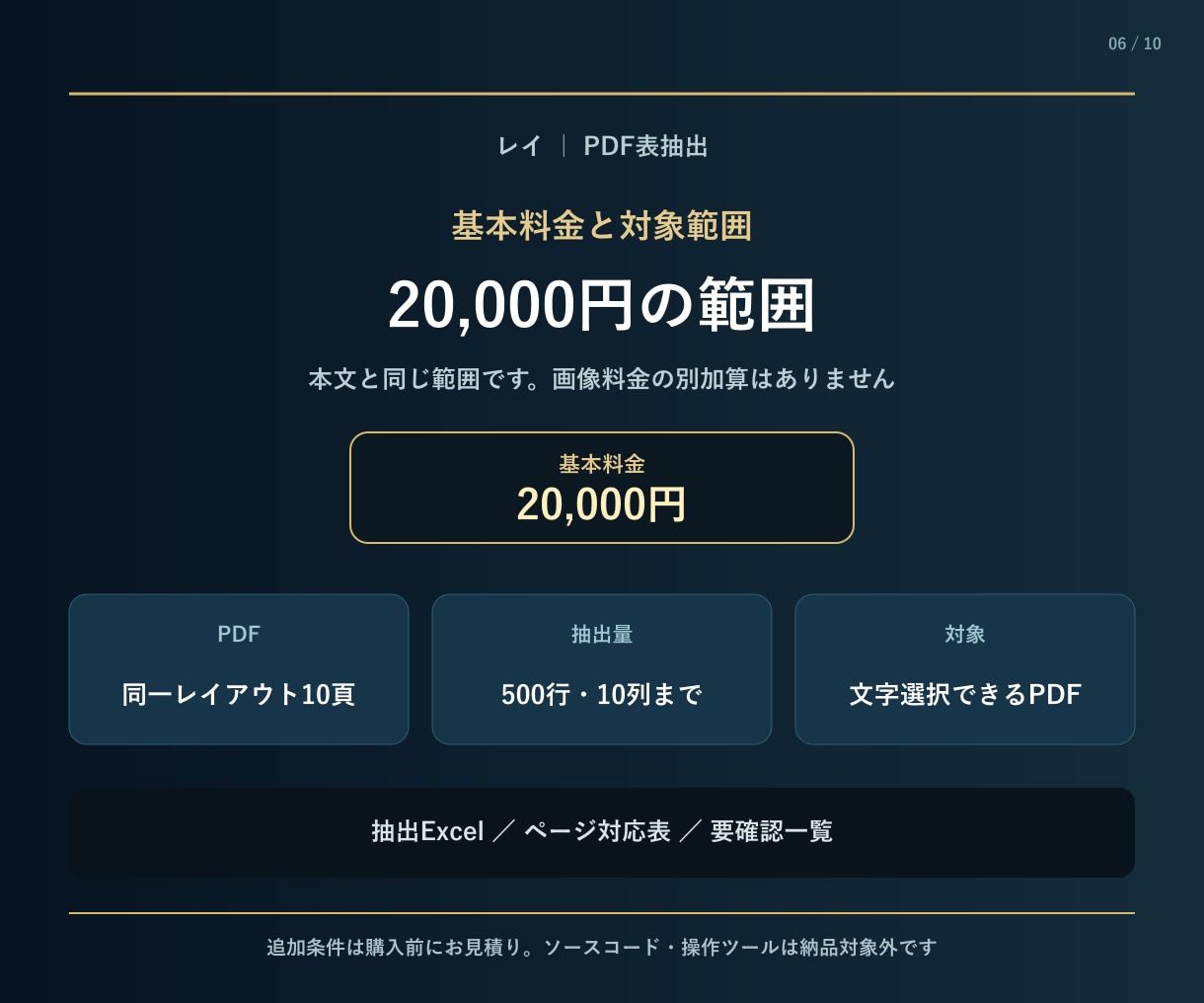 PDFの表をExcelへ抽出して整理します 元ページを残し要確認箇所まで一覧化 イメージ6