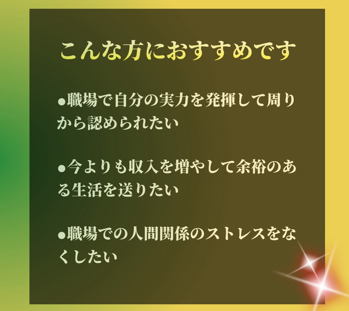 初回限定＊仕事のお悩み解決します 自分らしく働くためのアドバイス致します イメージ4