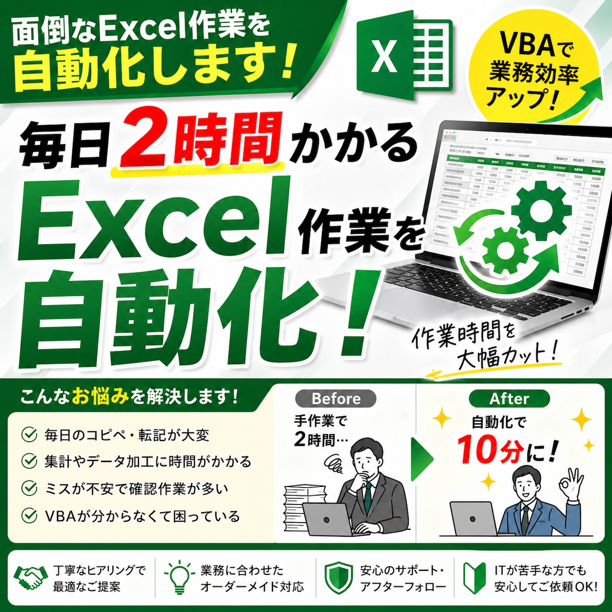 面倒なExcel作業を自動化（VBA対応）します 現役の業務系エンジニアが業務に寄り添った自動化を提案！ イメージ1