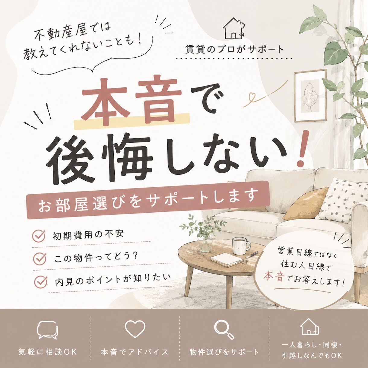 不動産屋が教えない“賃貸のリアル”お伝えしますます 不動産屋では聞きにくいこと、全部本音で。 イメージ1