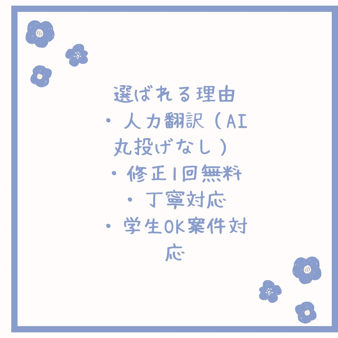 英語と日本語の翻訳をします 自然で読みやすい翻訳を丁寧に提供します イメージ2