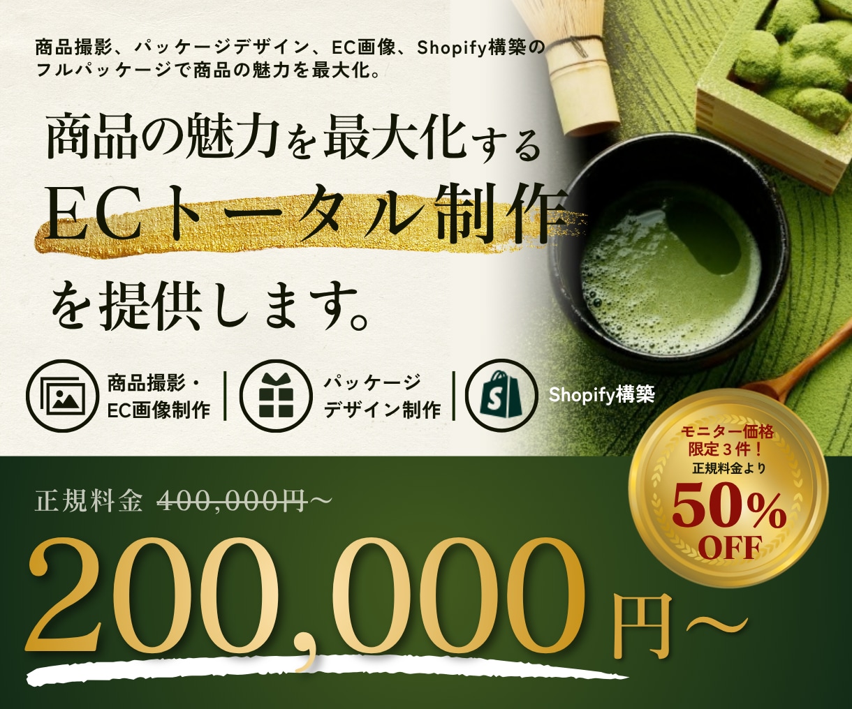 商品の物語まで伝わるECサイトを制作します 商品の魅力を整理しECから商品撮影・パッケージまで形にします イメージ1