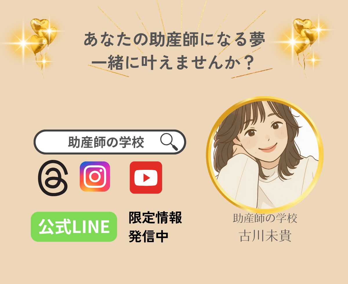 大至急！助産師学校”合格する志望動機”に添削します 97％の受験生が知らない、“合格する志望動機”の書き方！ イメージ10