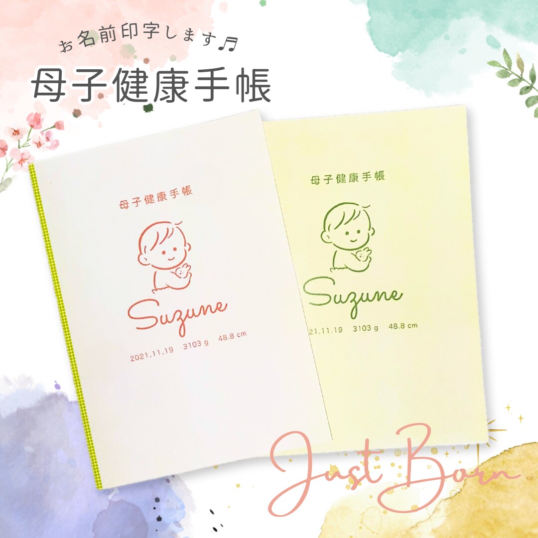 お名前印字の可愛い母子手帳カバー作ります 大切な日の思い出に♬  ー全6種類ー イメージ1