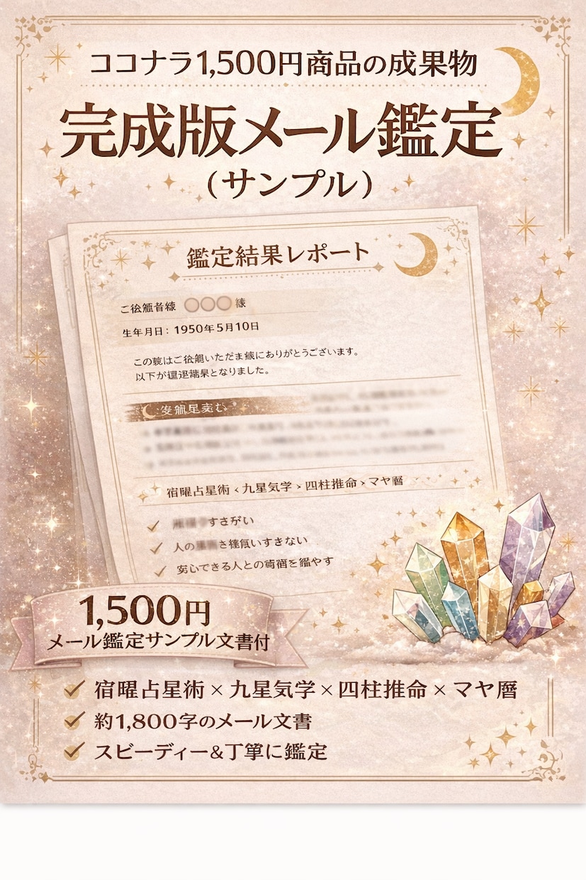 貴方の本質と今後の運気を丁寧にお伝えします 貴方の本質・人生の流れ・運気を4つの占術で総合的に鑑定します イメージ2