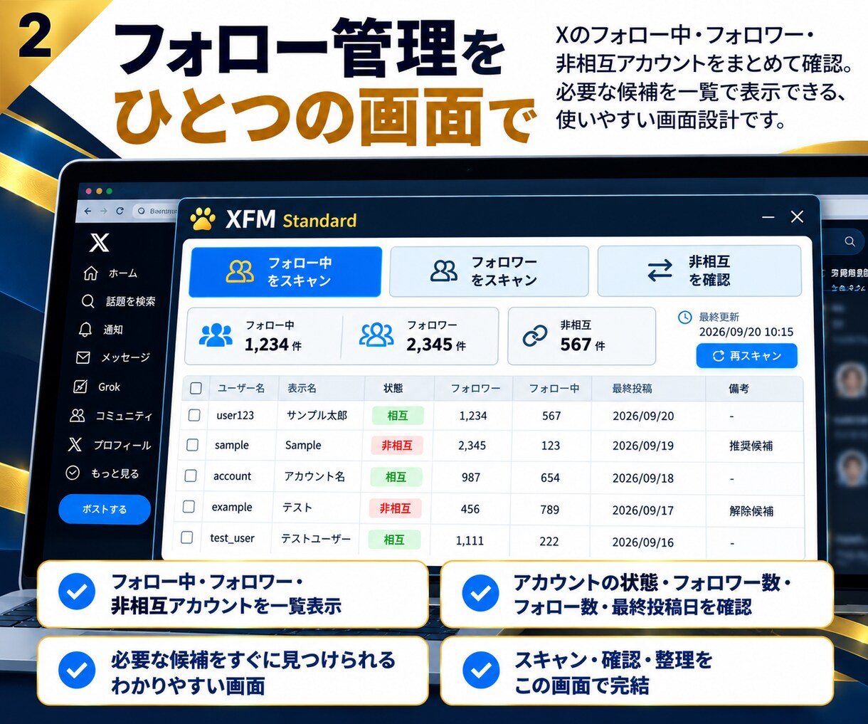 Xのフォロー整理ツールを販売します 非相互・フォロー返し候補を見やすく整理 イメージ2