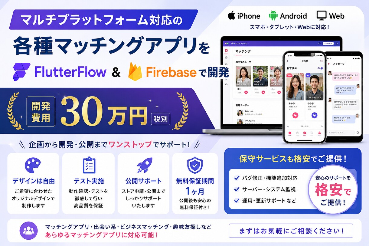 各種マッチングアプリ開発いたします 出会い系、ビジネス系等マッチングアプリを開発します。 イメージ1