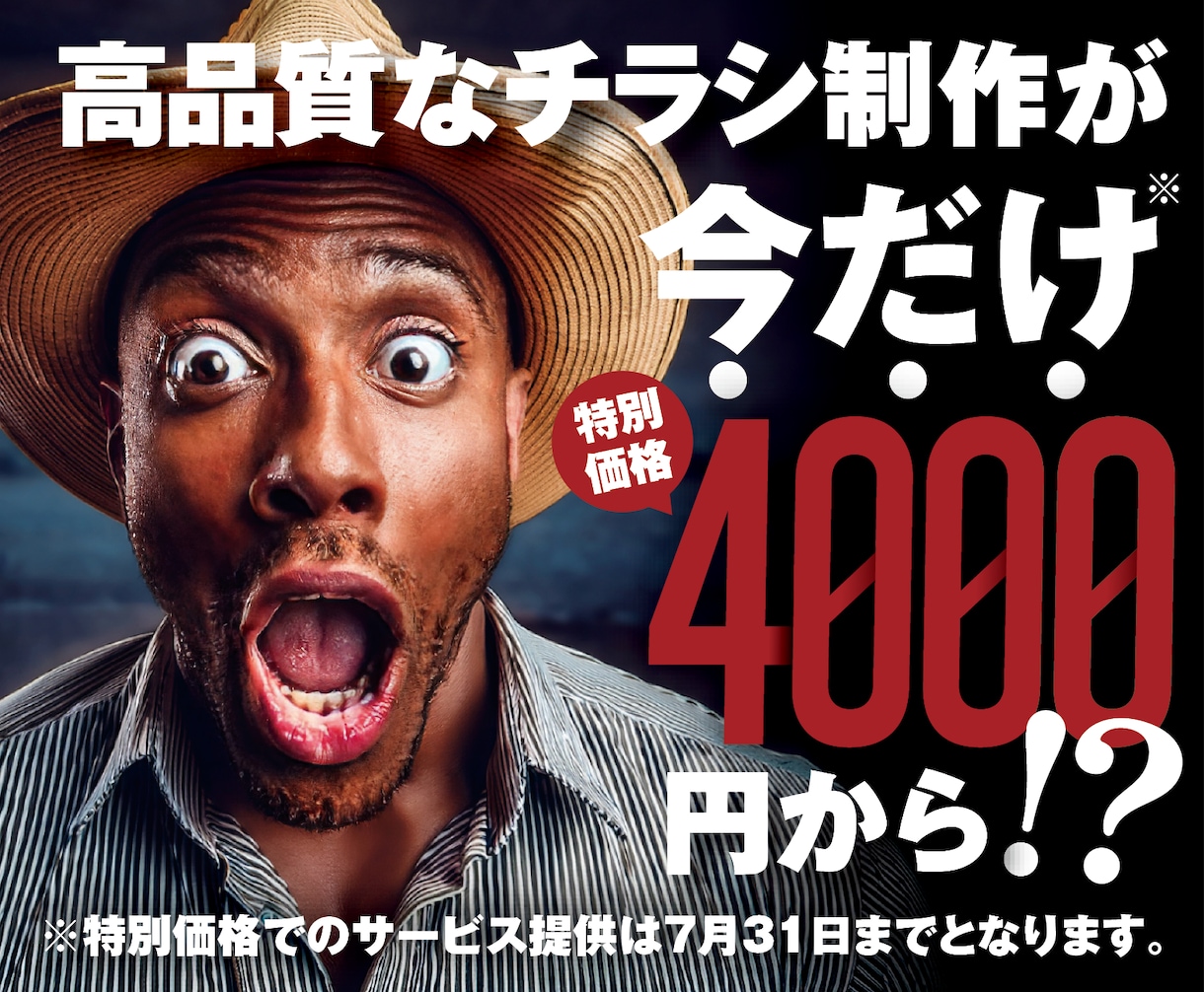 期・間・限・定! 特別価格でチラシ制作承ります ココナラ初心者のため、『今だけ』の特別価格です! イメージ1