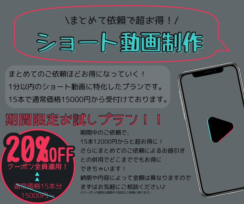 期間限定20％オフ！まとめてショート動画作成します 年内限定お試し割引つき！まとめてご依頼の割引と併用で超お得！ イメージ1