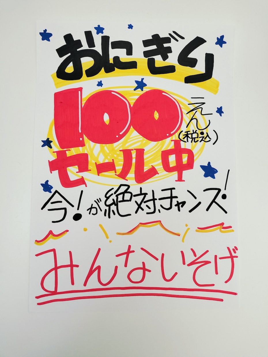 お客様の目を引く可愛いPOPを描きます 企業様の想いをインパクトよく伝えます イメージ10