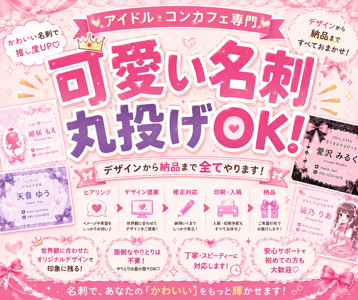 印刷、納品までお任せ！かわいい名刺を作成します 名刺やチェキ券、推し名刺など、印刷からお届けまでお任せ！ イメージ1