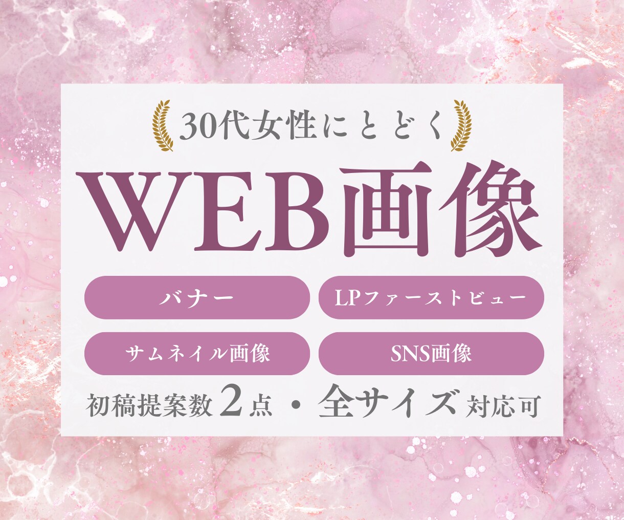 心理学で心をぐっとつかむ！動かす！デザイン作ります 元読モがトレンド意識且つ集客もリピートも叶えます！ イメージ1