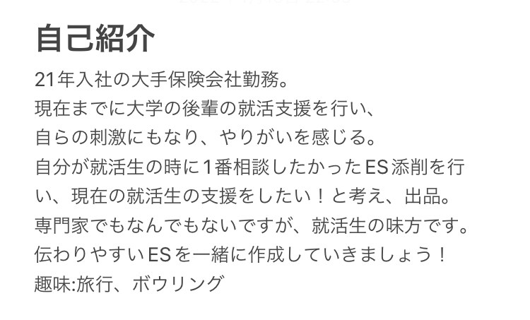 添削経験あり！保険会社志望のESを添削いたします 一緒に考えます。伝わるESを作成しましょう！ イメージ1