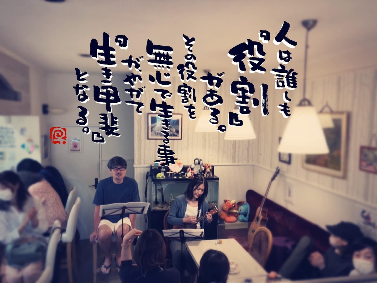 お気に入りの写真に筆文字の一言を入れます 筆文字書家の一言付け足しでワンランク上の写真作成 イメージ1
