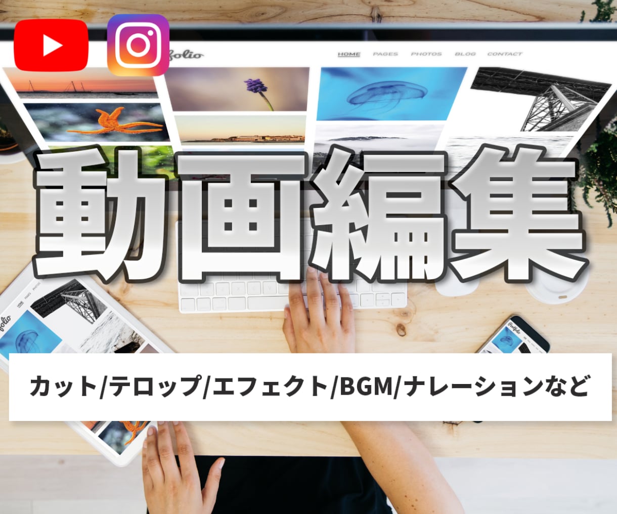 YouTube／広告動画などの編集承ります 編集＋ナレーションを無料で対応します！ イメージ1