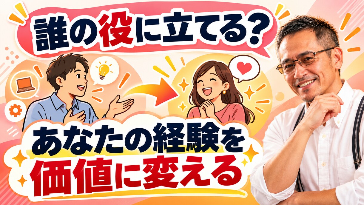 あなたの得意をココナラ出品で形にし【簡易版】ます あなたの経験を、ココナラの商品にします イメージ5