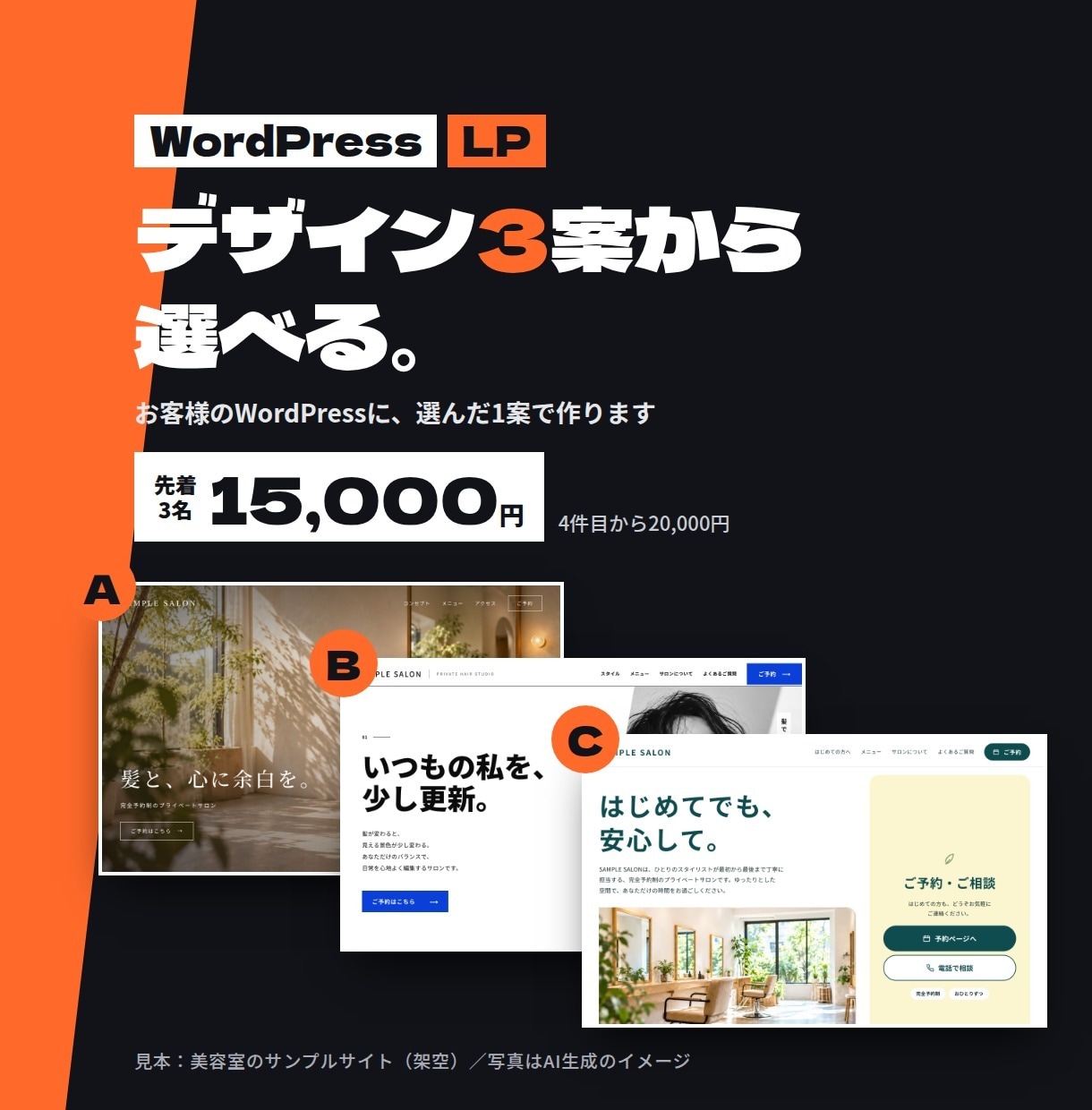 3案から選べるWordPressのLPを作ります スマホで読みやすく、予約・問い合わせまで迷わない1ページ イメージ2